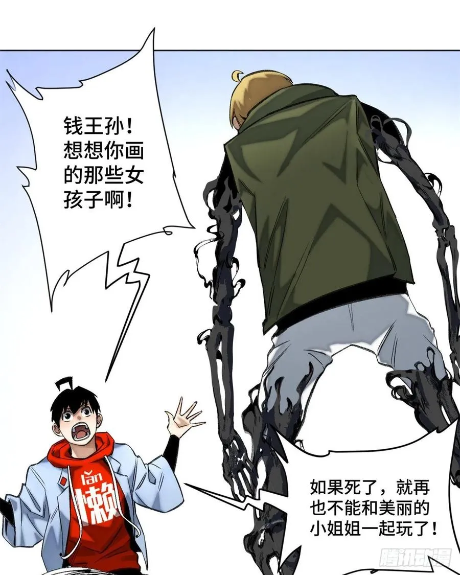 69 周白VS钱王孙（下） 第10页