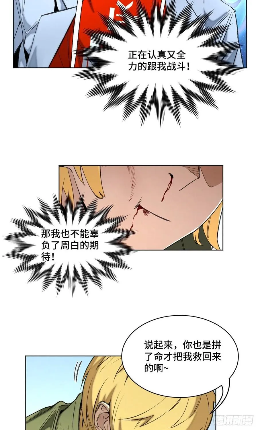 69 周白VS钱王孙（下） 第24页