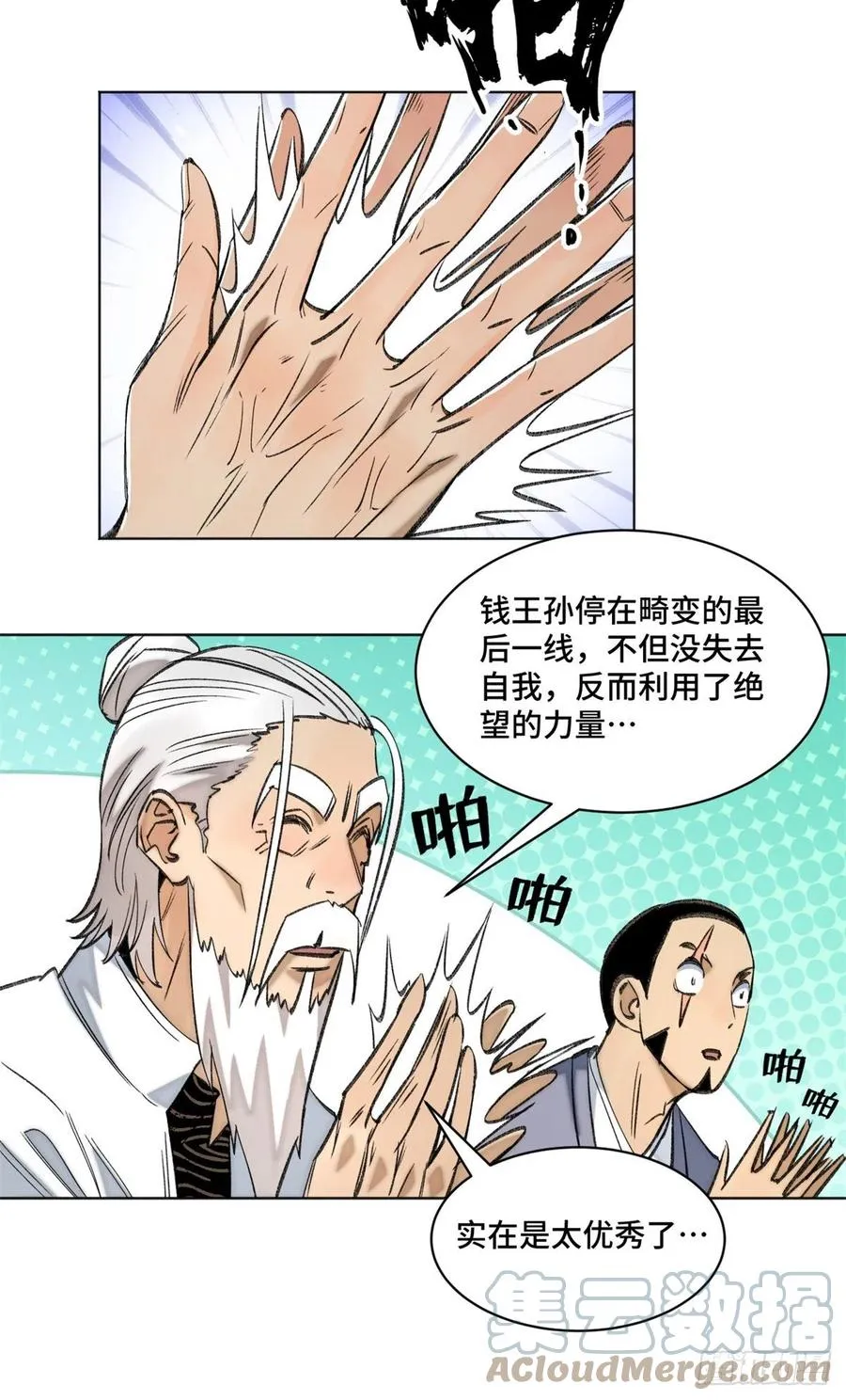 69 周白VS钱王孙（下） 第31页