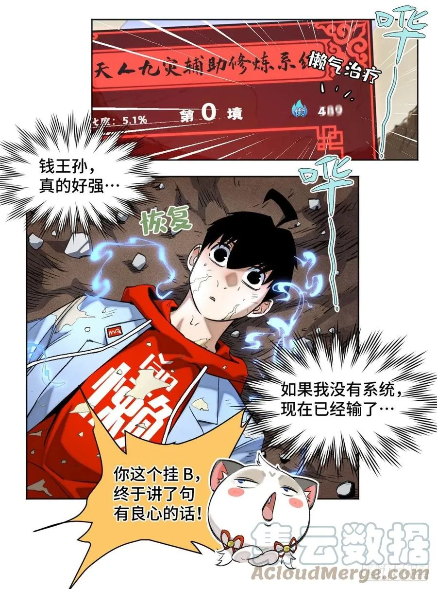 70 断肢重生的资格 第3页