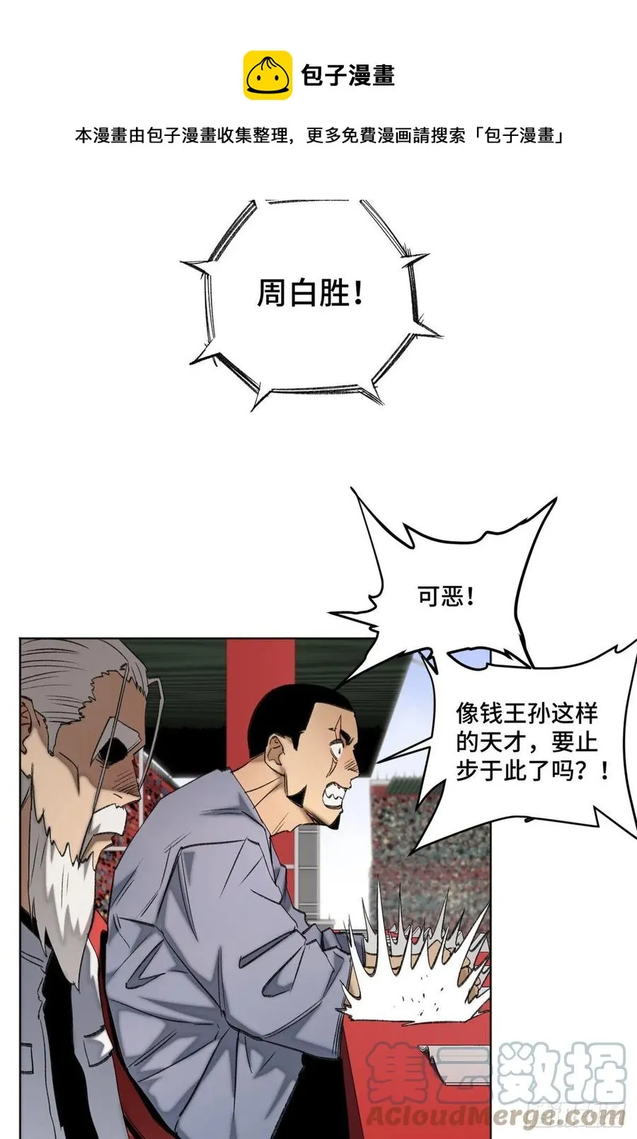 70 断肢重生的资格 第7页