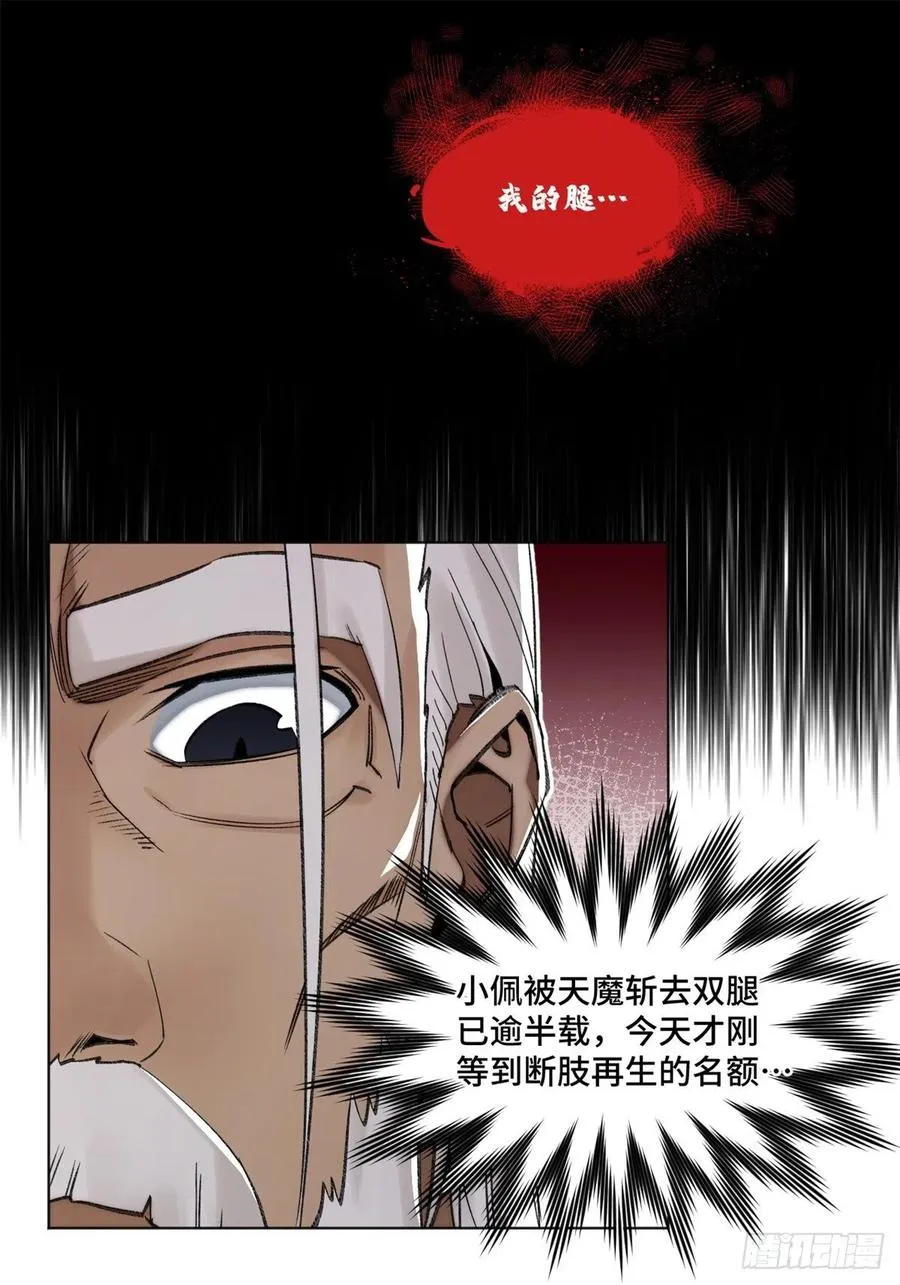 70 断肢重生的资格 第10页