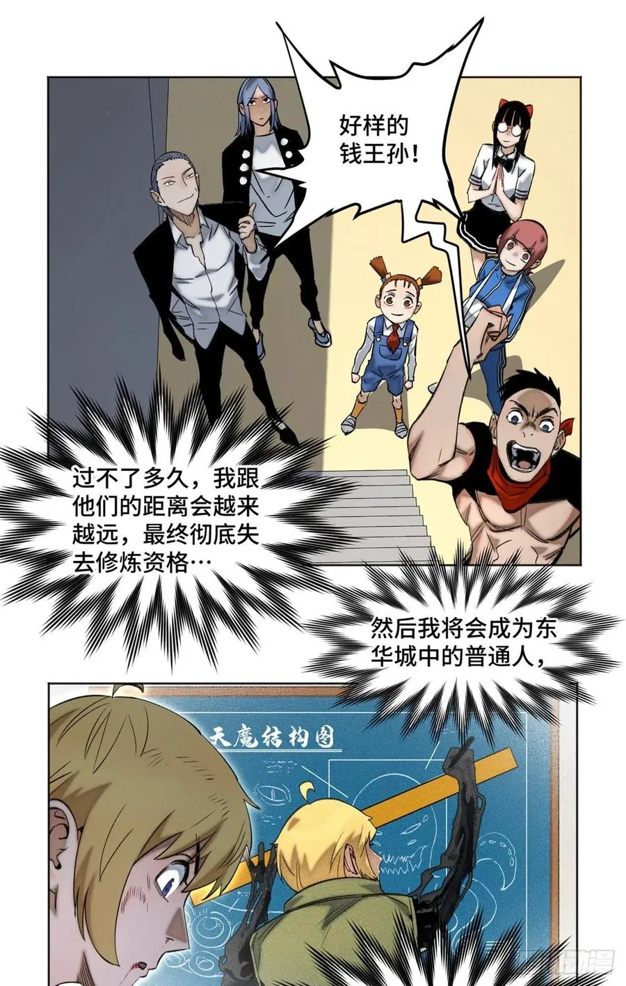 70 断肢重生的资格 第14页