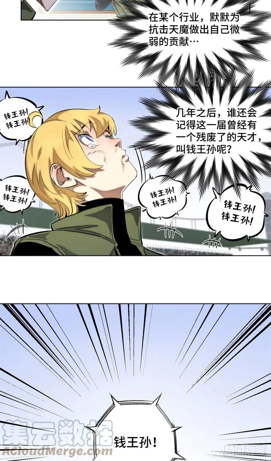 70 断肢重生的资格 第15页