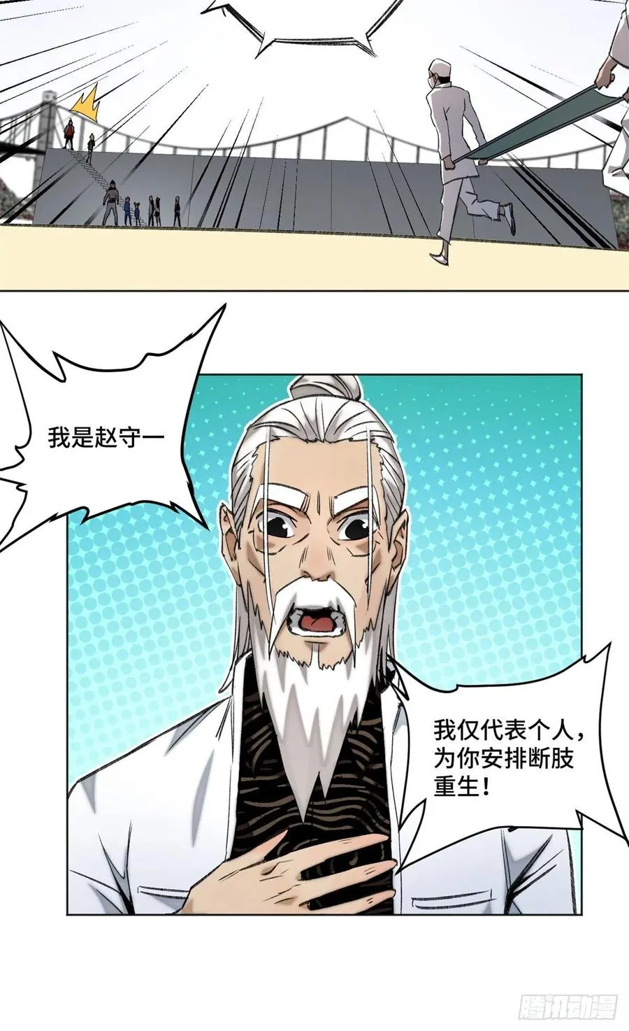 70 断肢重生的资格 第16页