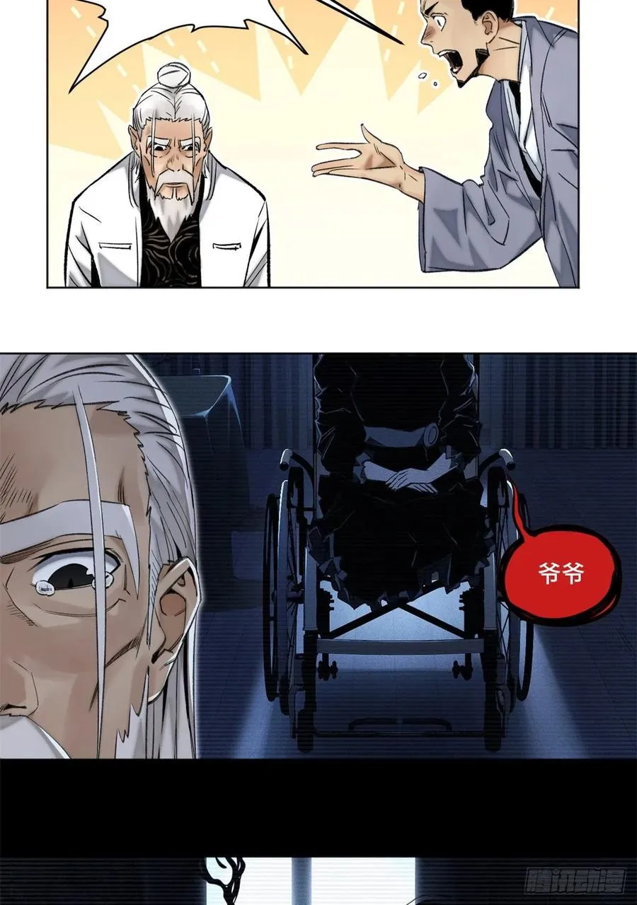 70 断肢重生的资格 第18页