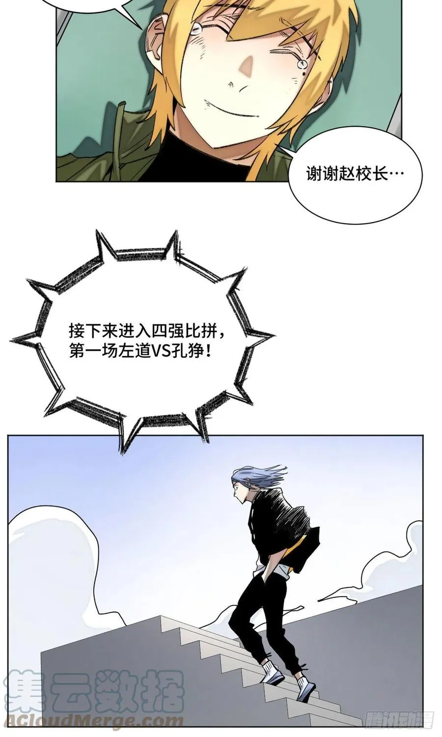 71 左道VS孔狰 第3页