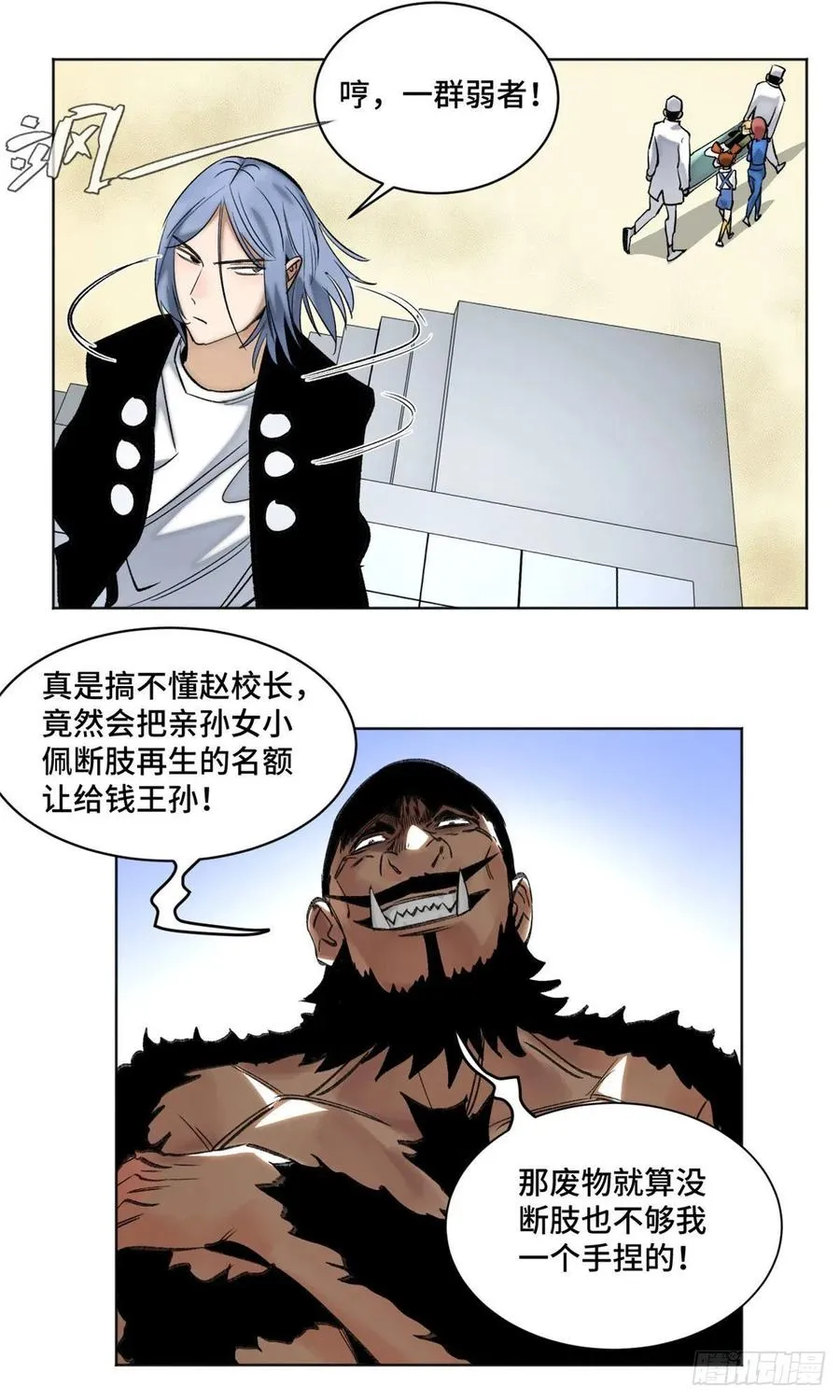 71 左道VS孔狰 第4页