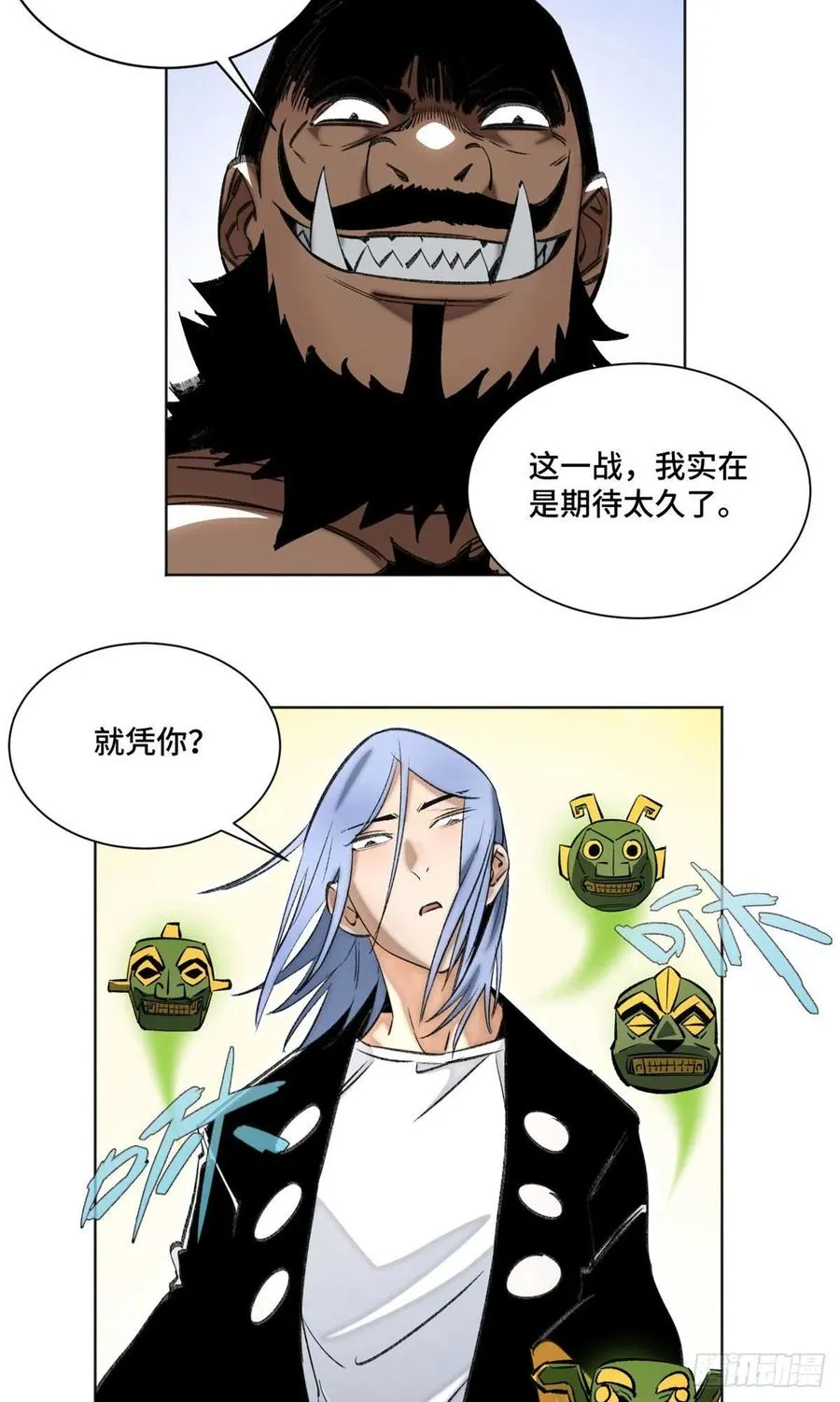 71 左道VS孔狰 第6页