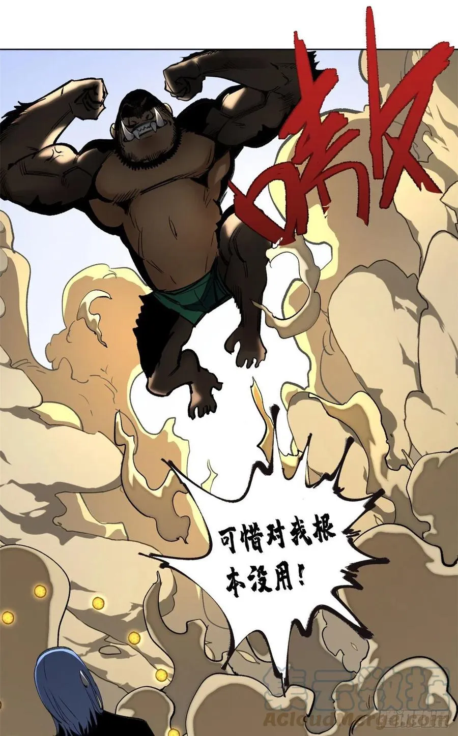 71 左道VS孔狰 第15页