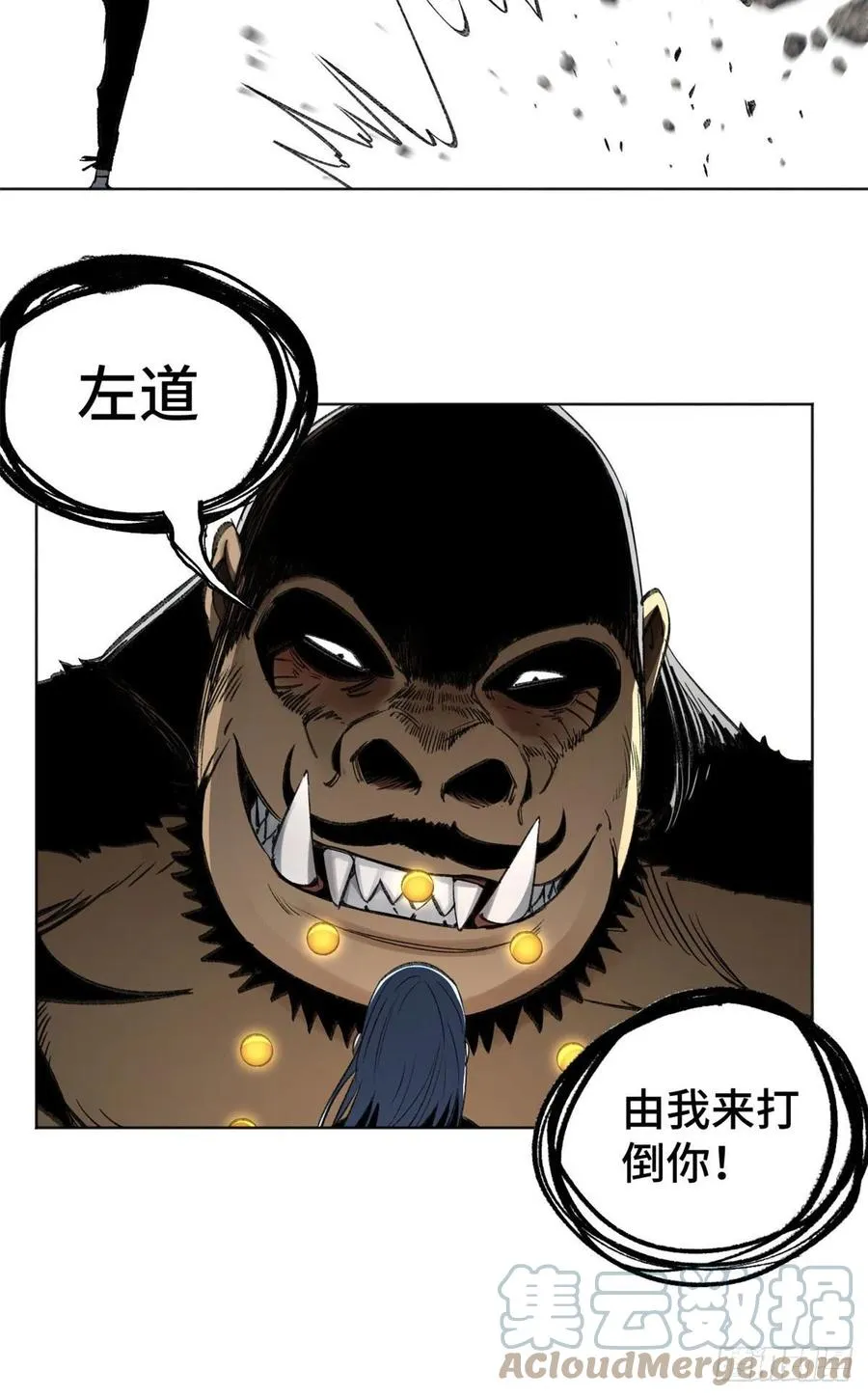 71 左道VS孔狰 第17页