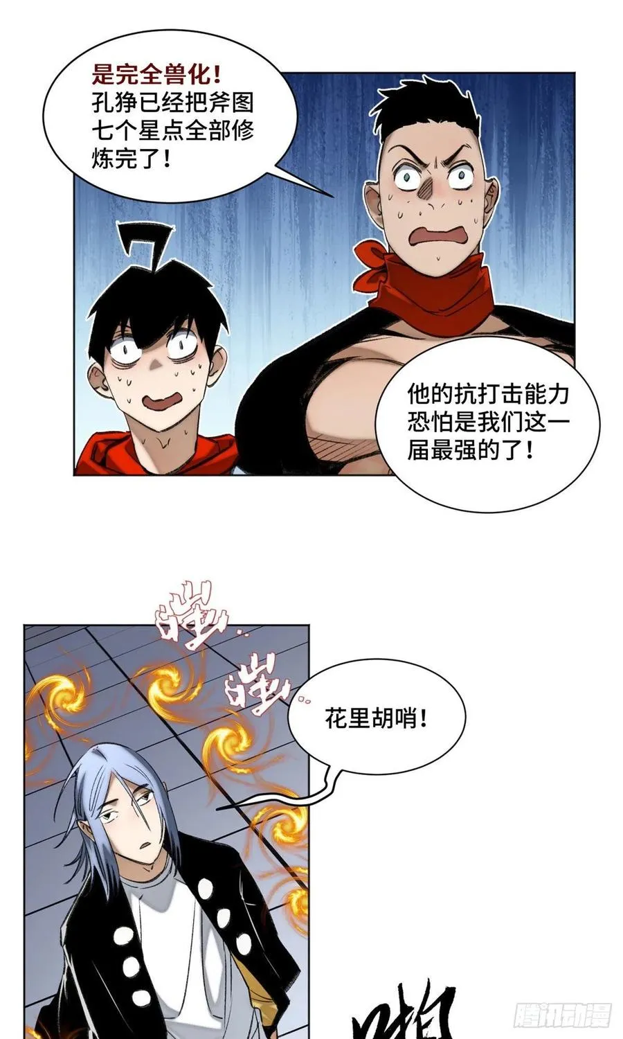 71 左道VS孔狰 第18页