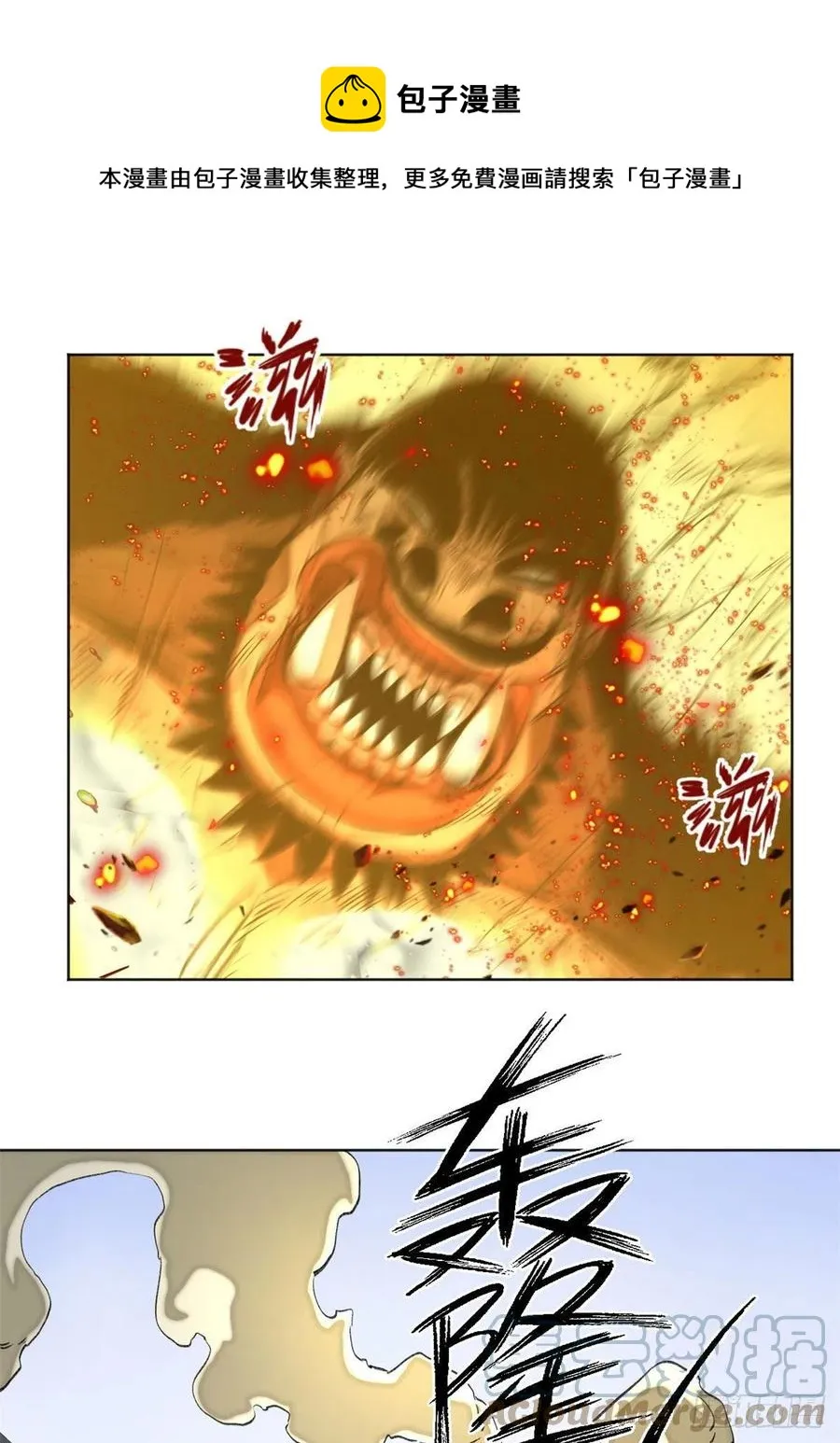 71 左道VS孔狰 第21页