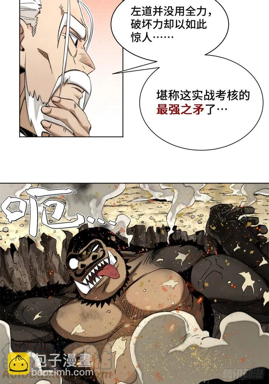 71 左道VS孔狰 第23页