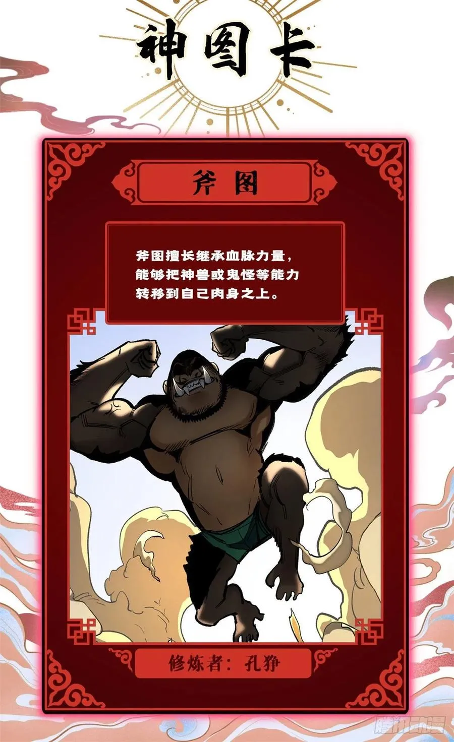 71 左道VS孔狰 第26页