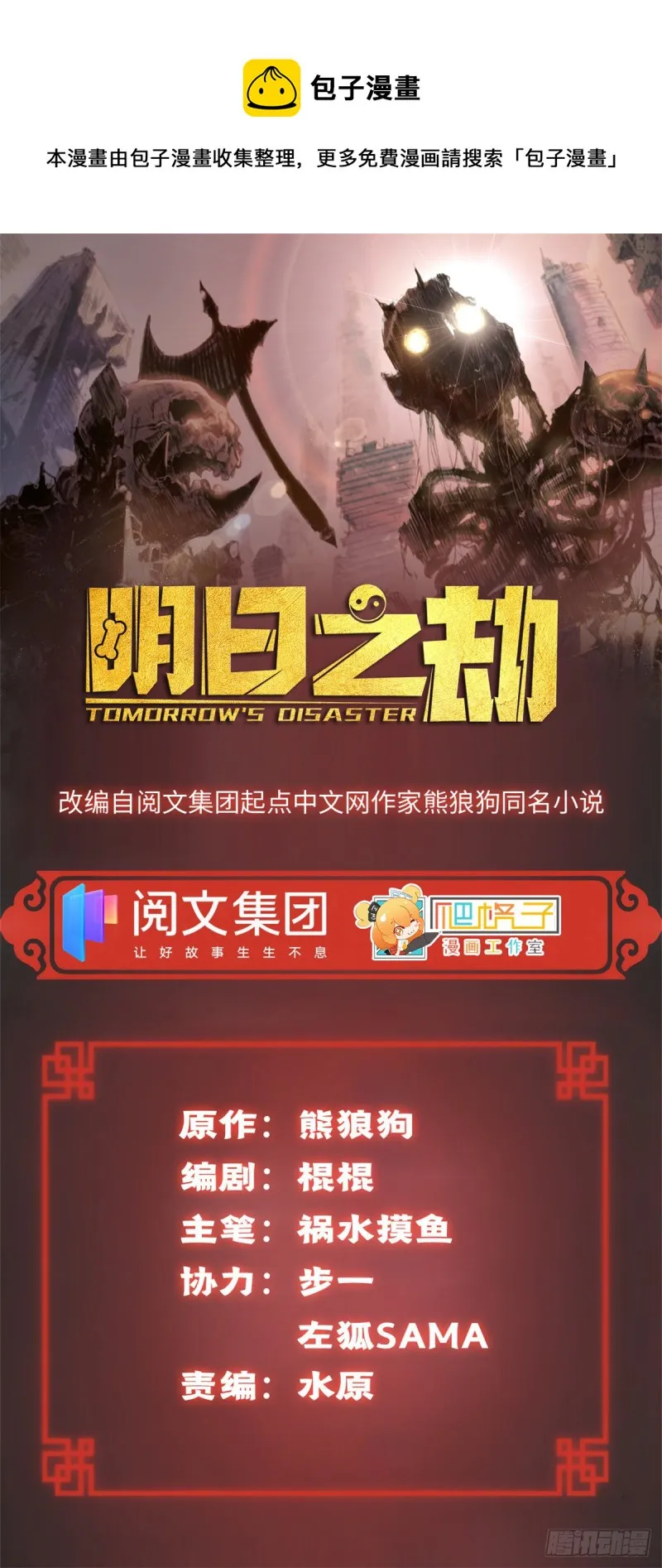 74 周白VS左道 第1页