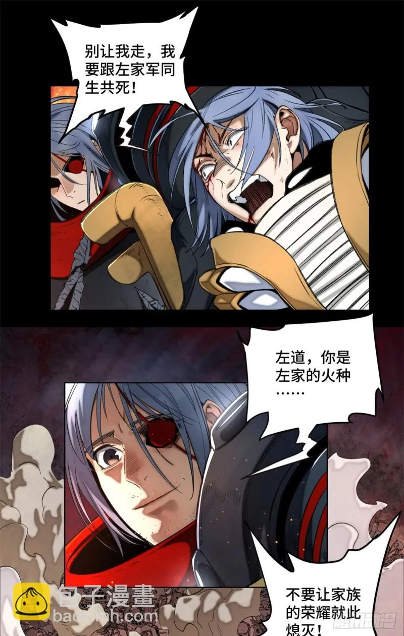 74 周白VS左道 第5页