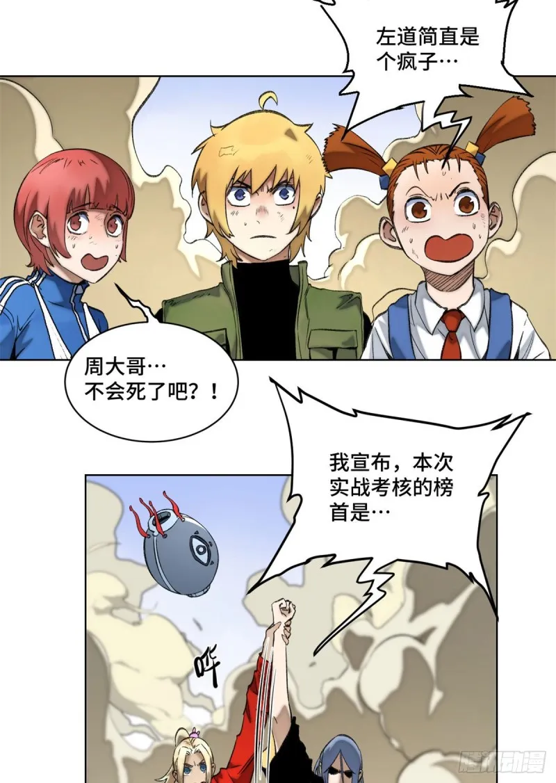 74 周白VS左道 第10页
