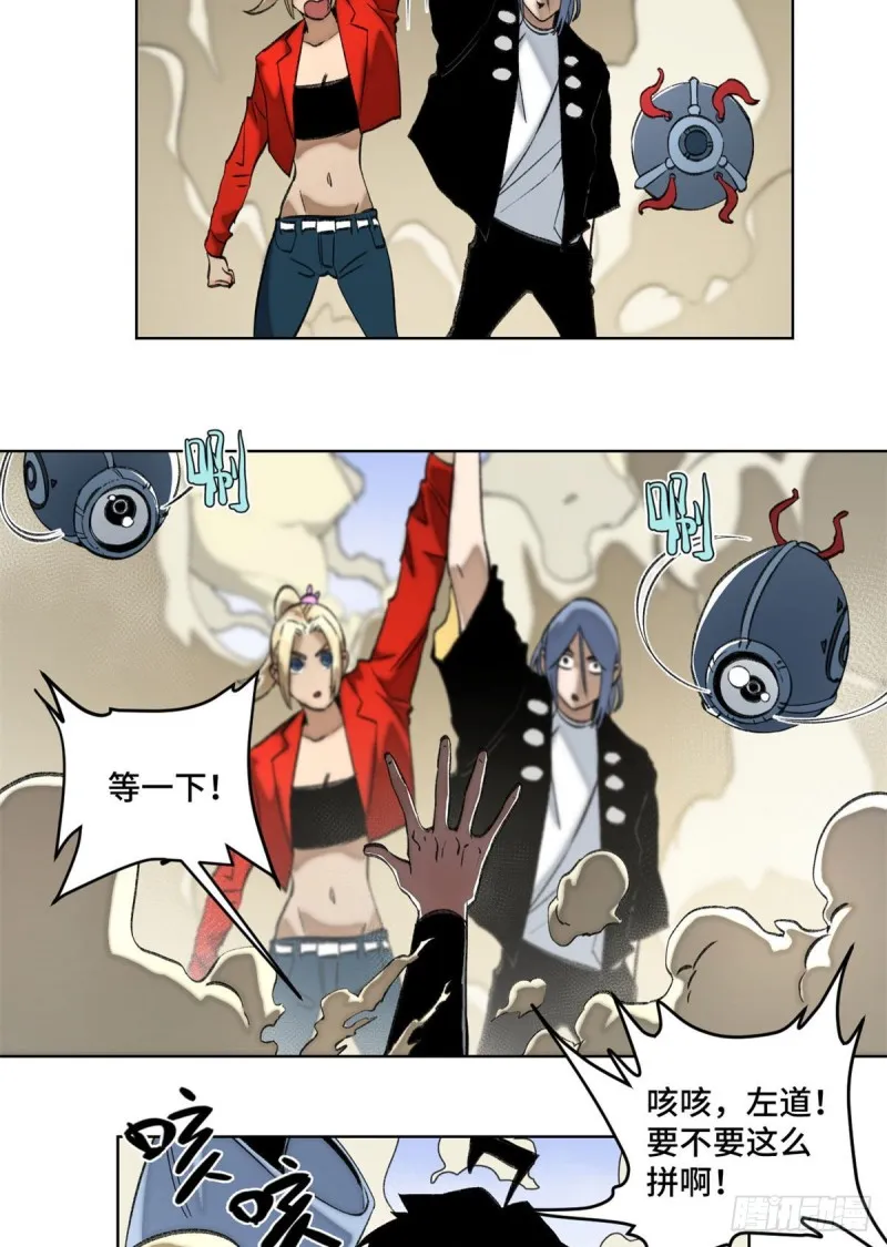 74 周白VS左道 第11页