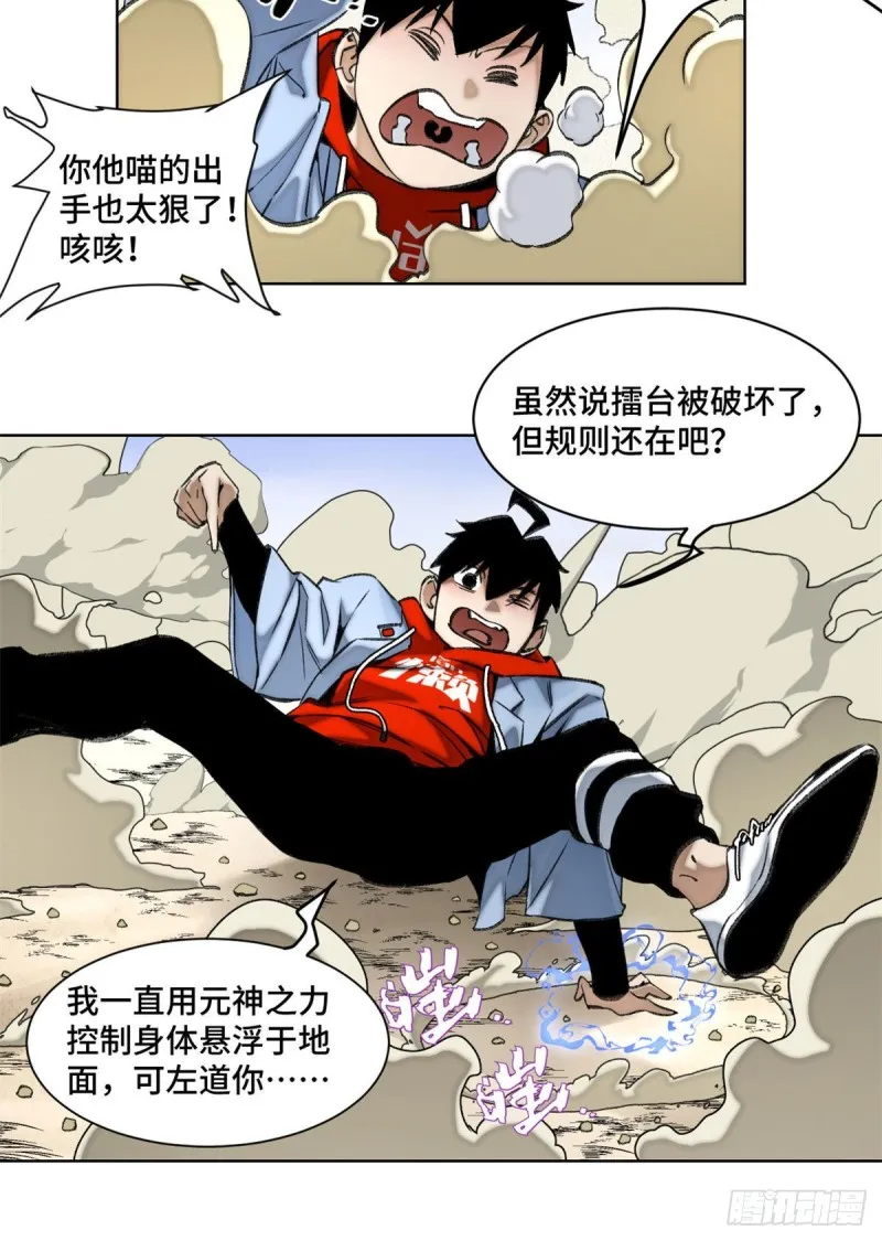 74 周白VS左道 第12页