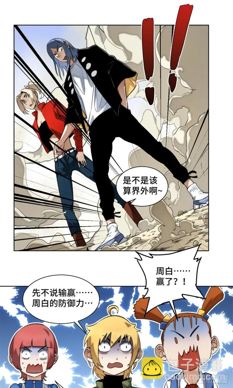 74 周白VS左道 第13页