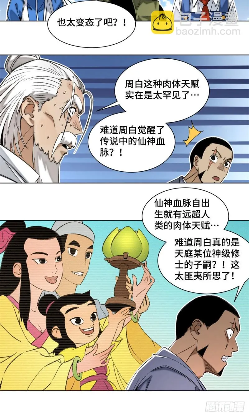 74 周白VS左道 第14页