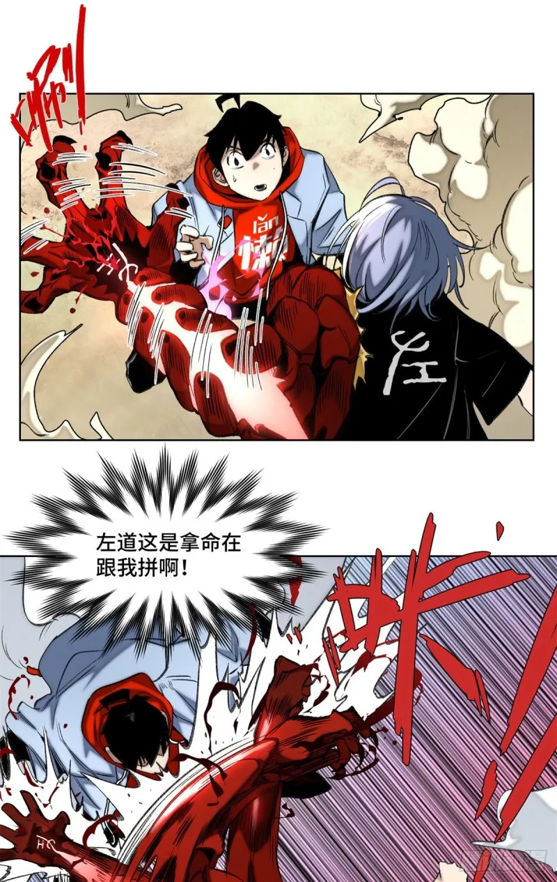 74 周白VS左道 第22页