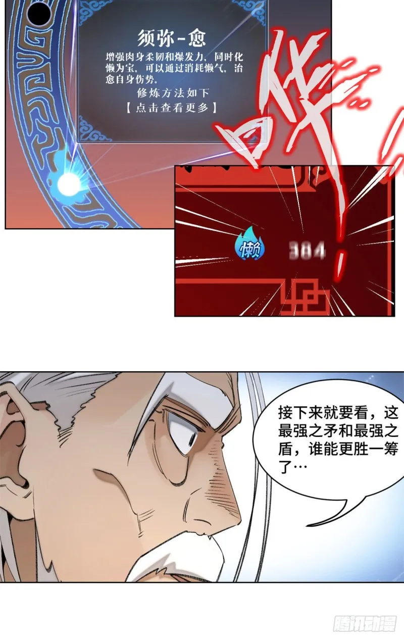 74 周白VS左道 第24页