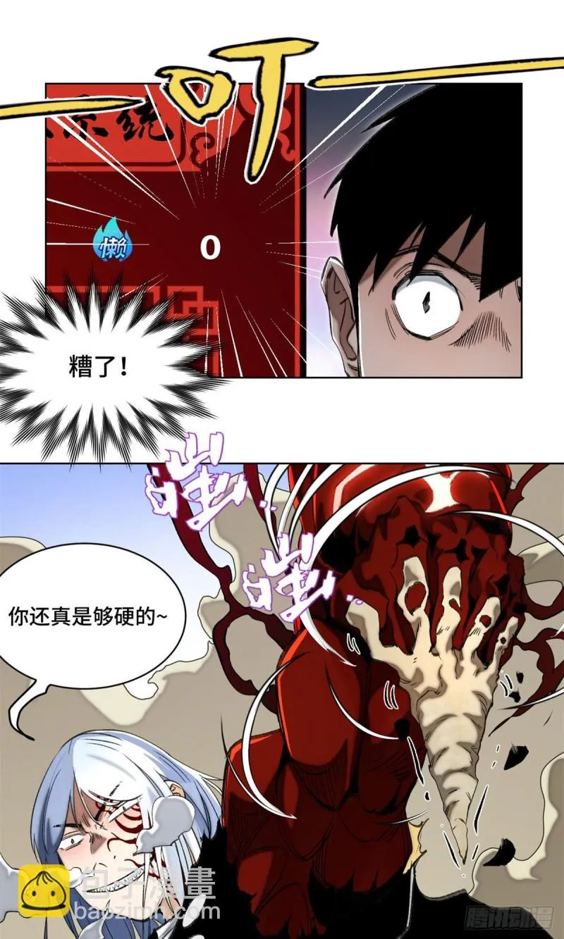 74 周白VS左道 第25页