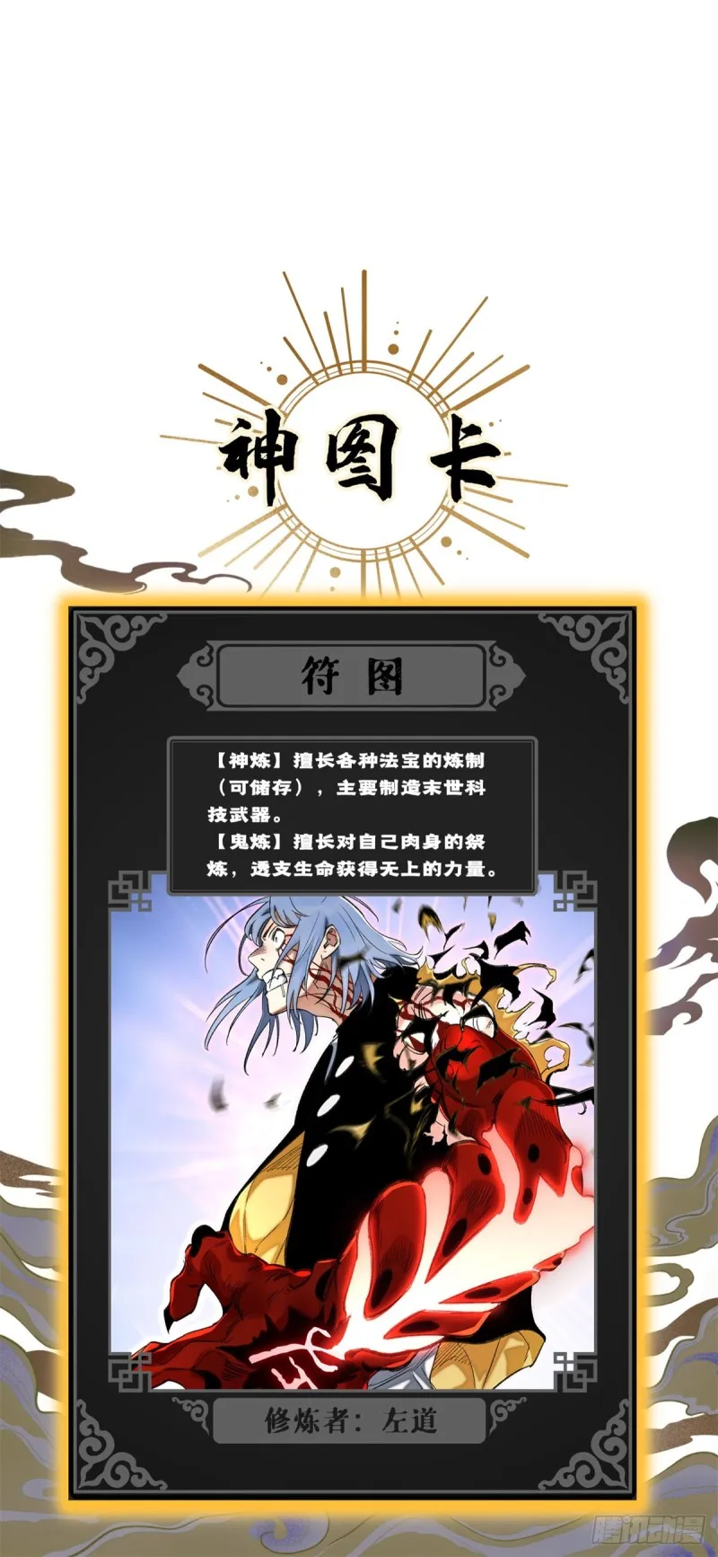 74 周白VS左道 第28页