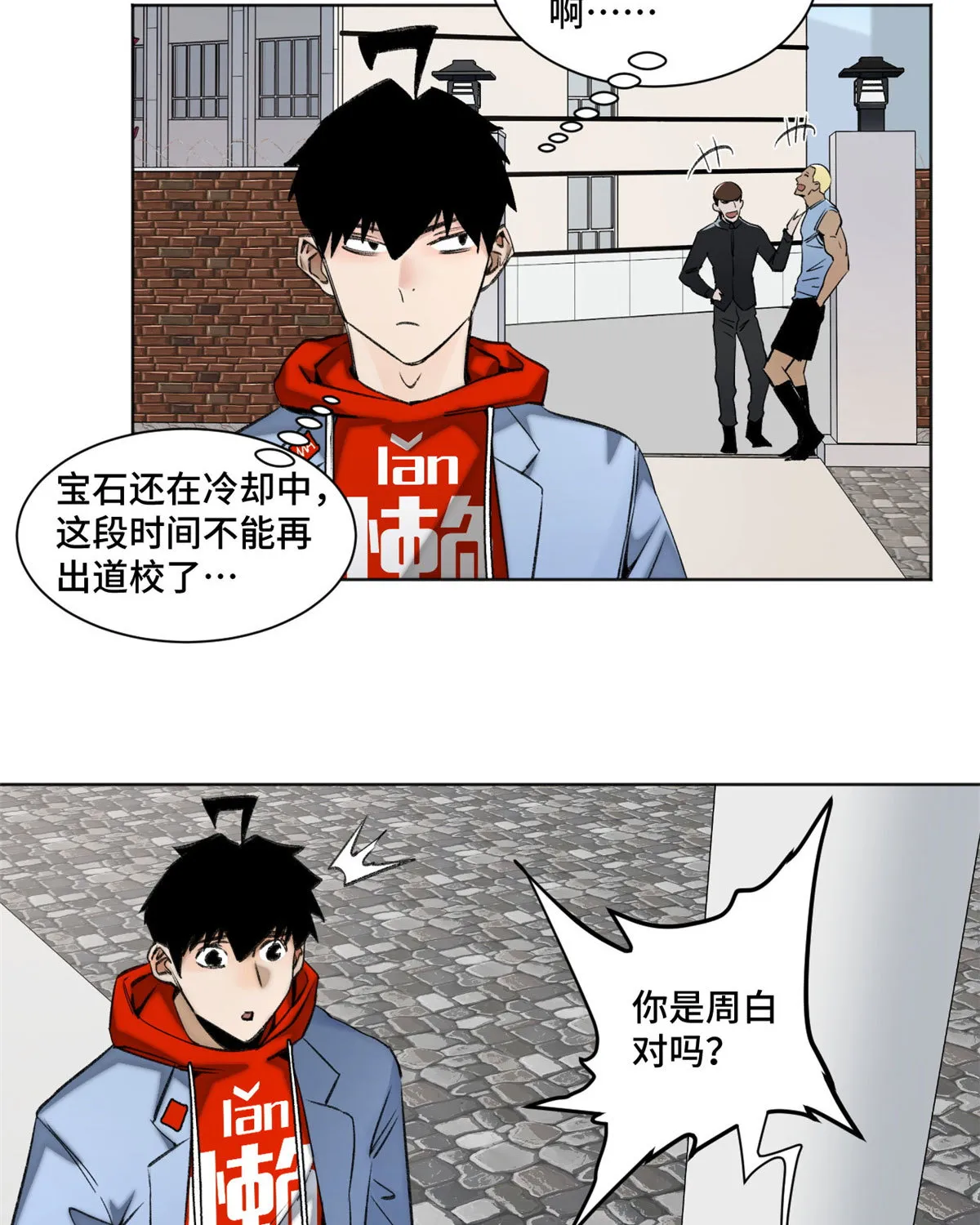 103诱骗与诡计（完结篇） 第3页