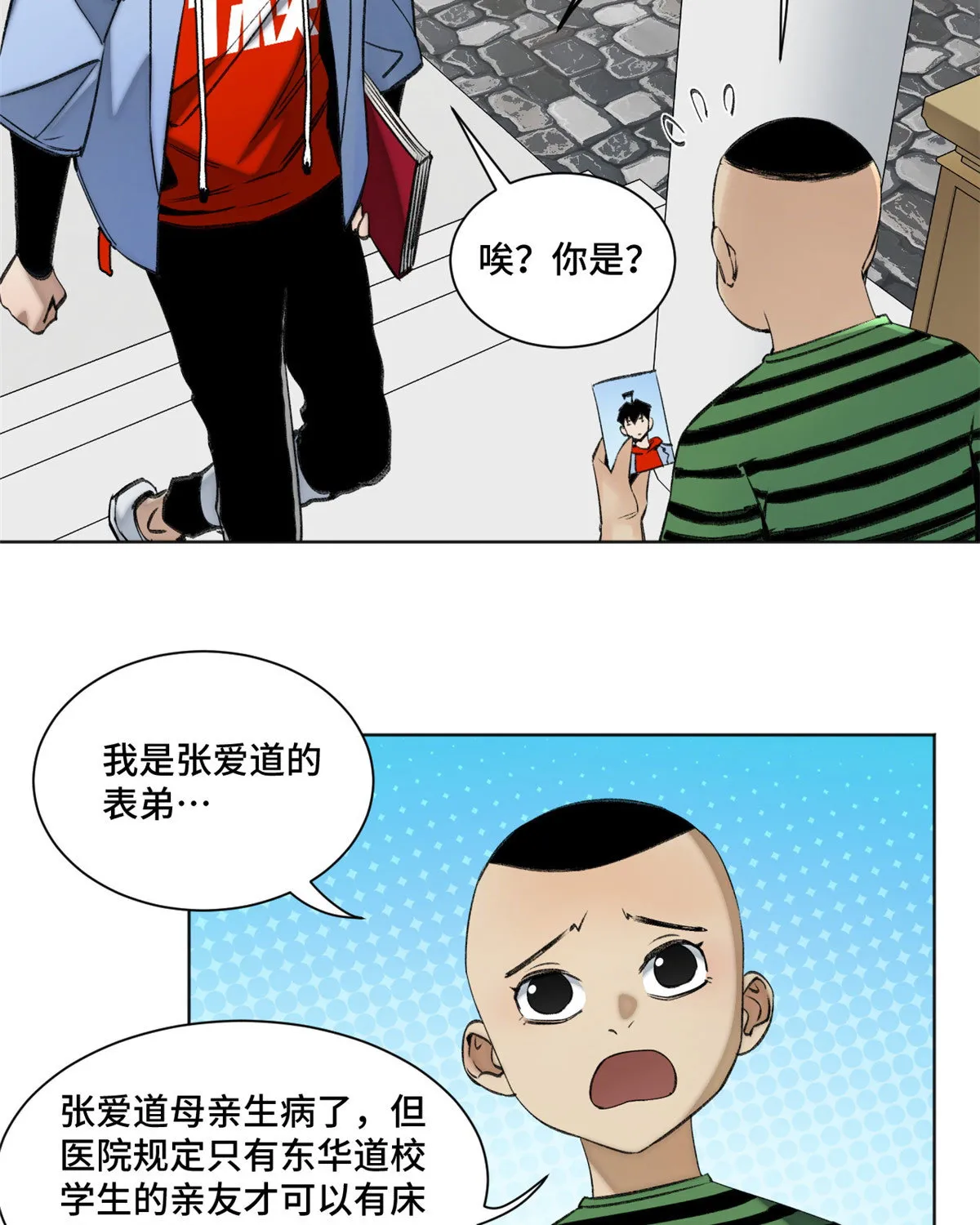 103诱骗与诡计（完结篇） 第4页