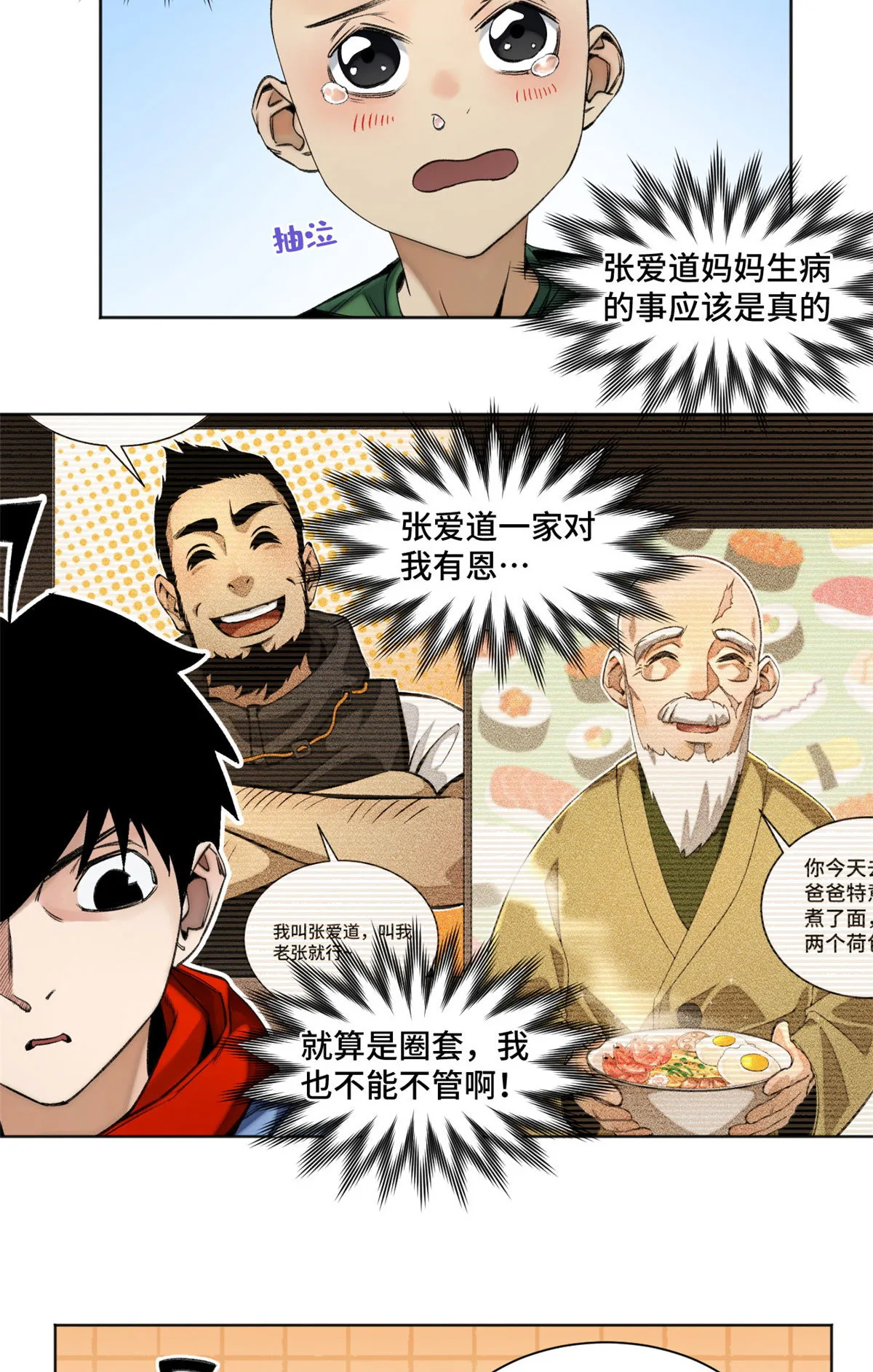 103诱骗与诡计（完结篇） 第7页