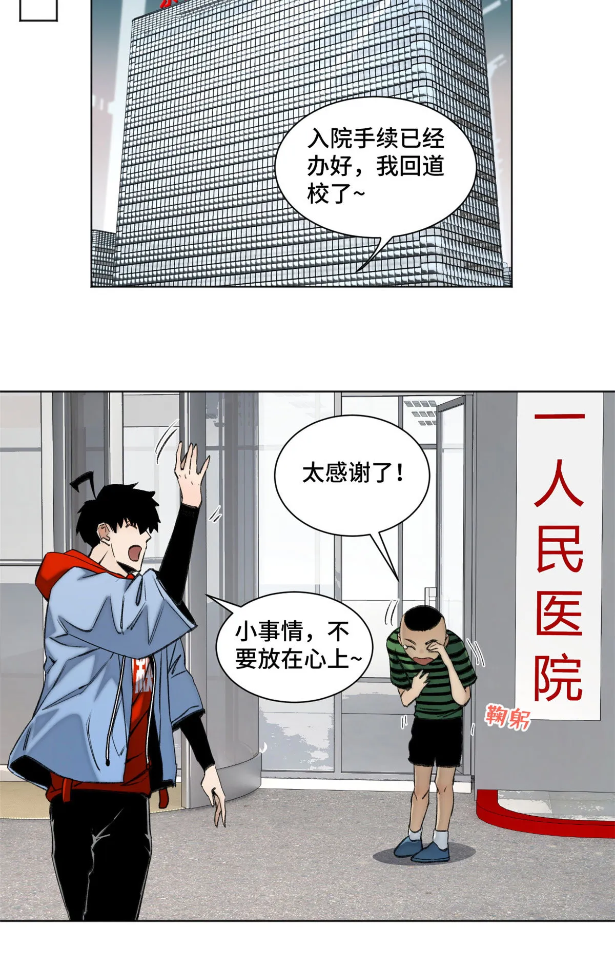 103诱骗与诡计（完结篇） 第9页