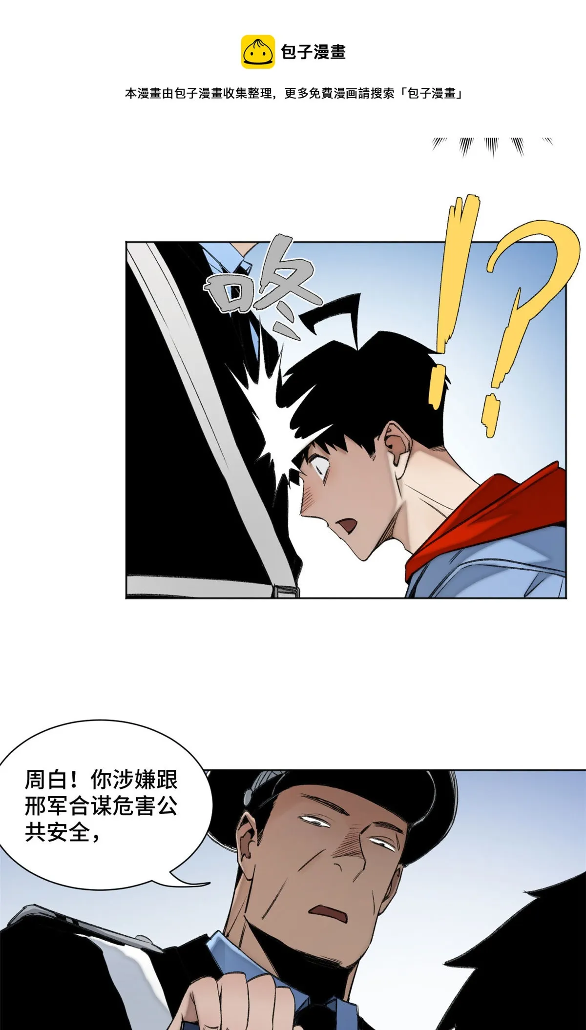 103诱骗与诡计（完结篇） 第11页