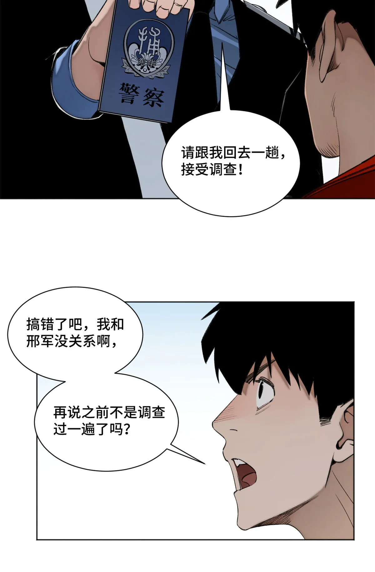 103诱骗与诡计（完结篇） 第12页