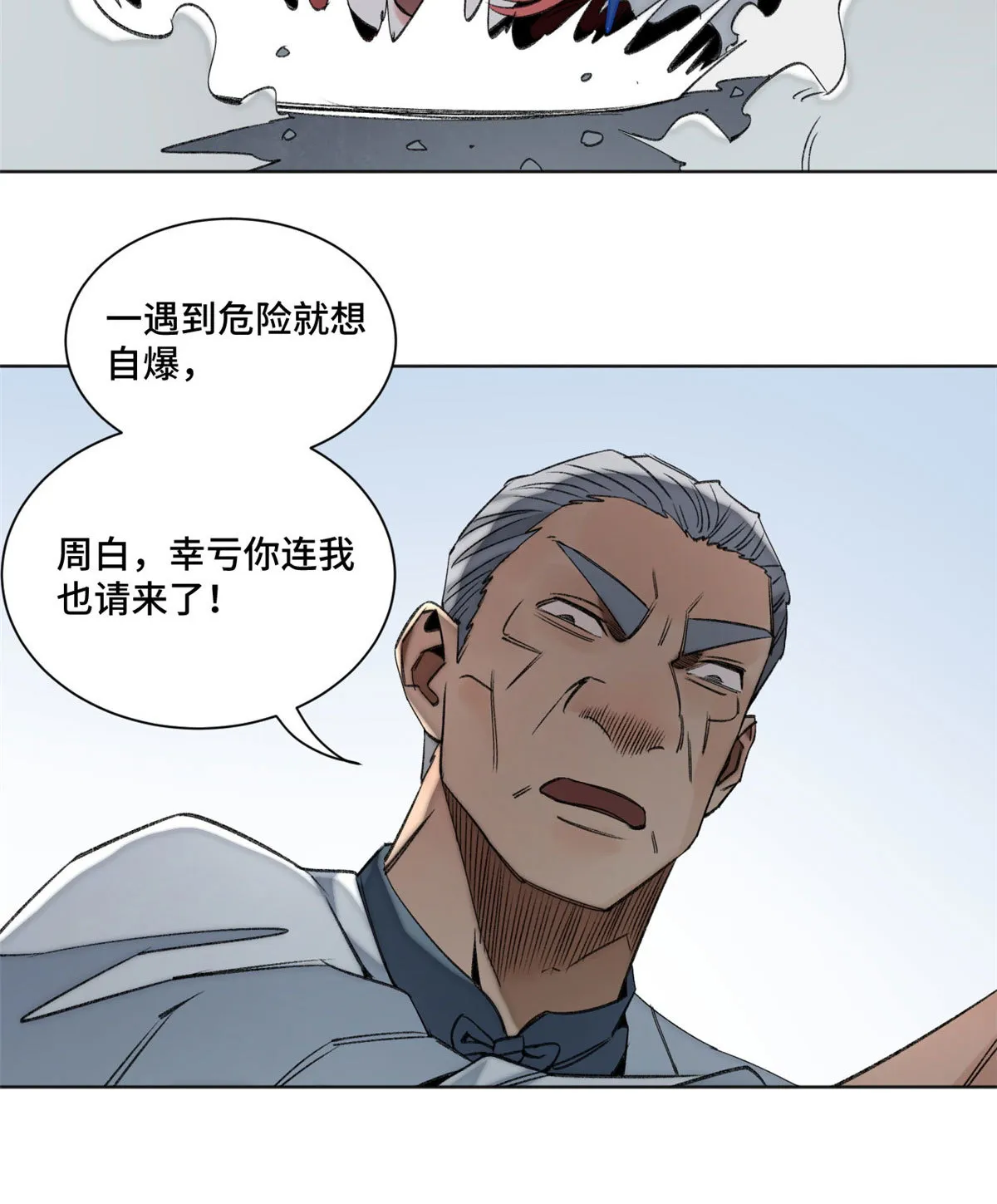 103诱骗与诡计（完结篇） 第25页