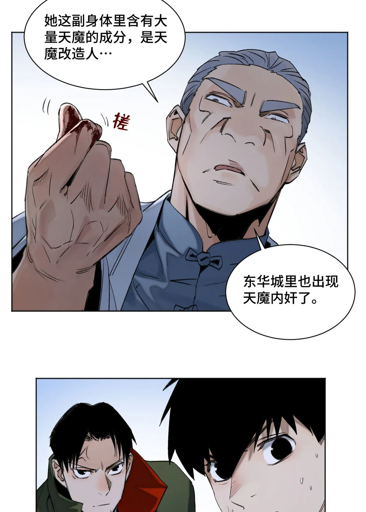 103诱骗与诡计（完结篇） 第32页
