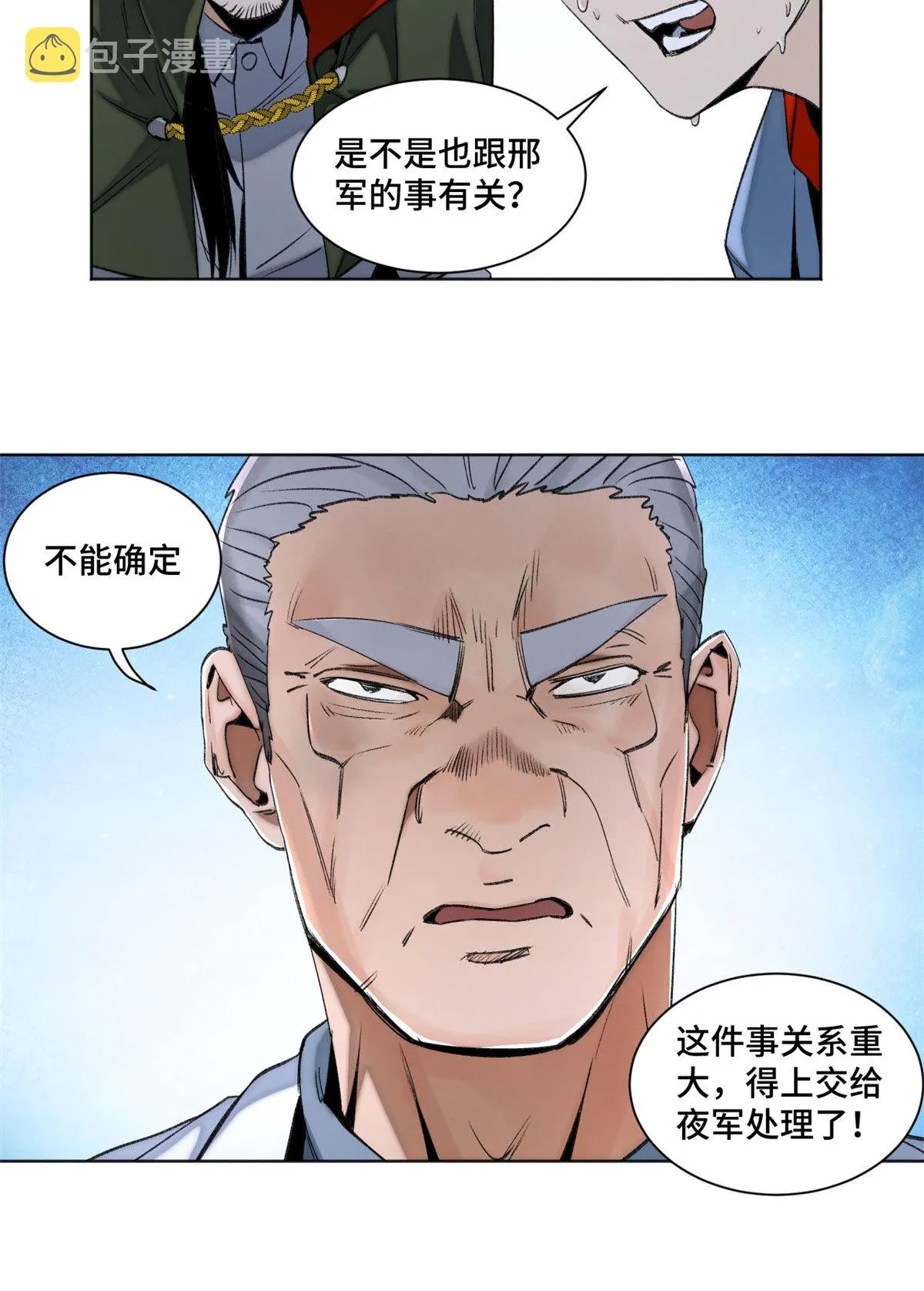 103诱骗与诡计（完结篇） 第33页