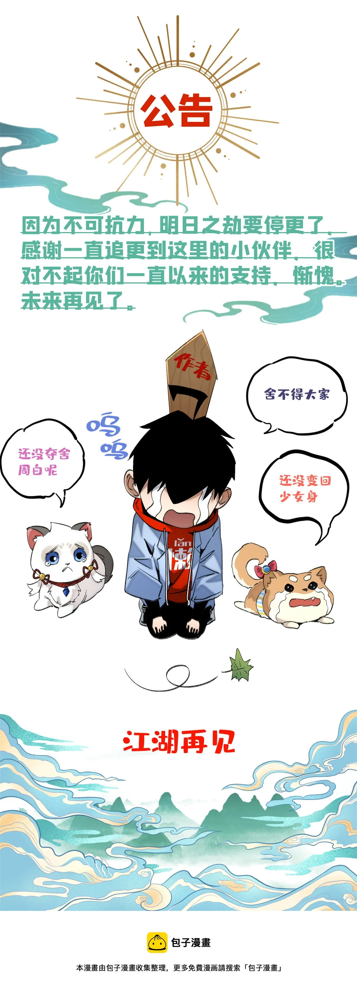 103诱骗与诡计（完结篇） 第34页