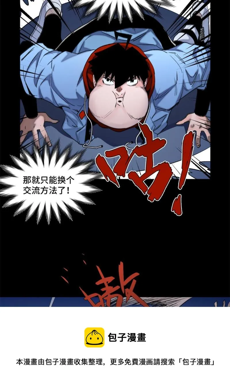 101又遇庄博士？ 第9页