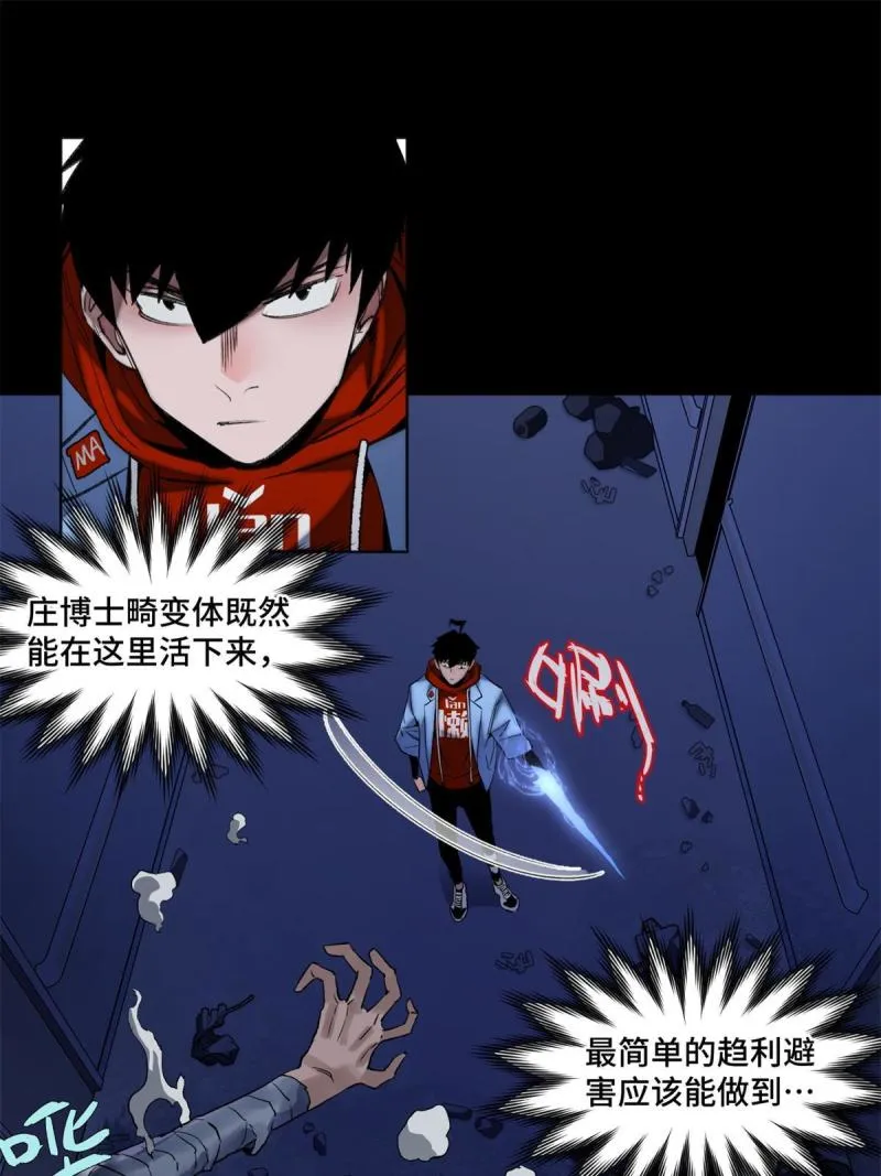 101又遇庄博士？ 第16页
