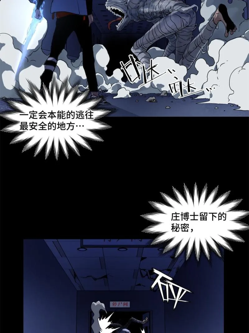 101又遇庄博士？ 第18页