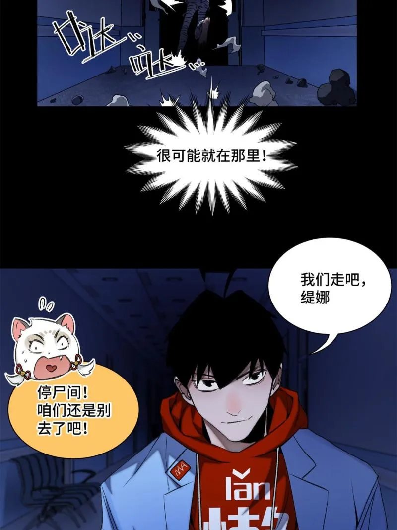 101又遇庄博士？ 第19页