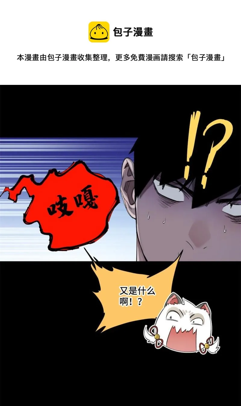 101又遇庄博士？ 第21页