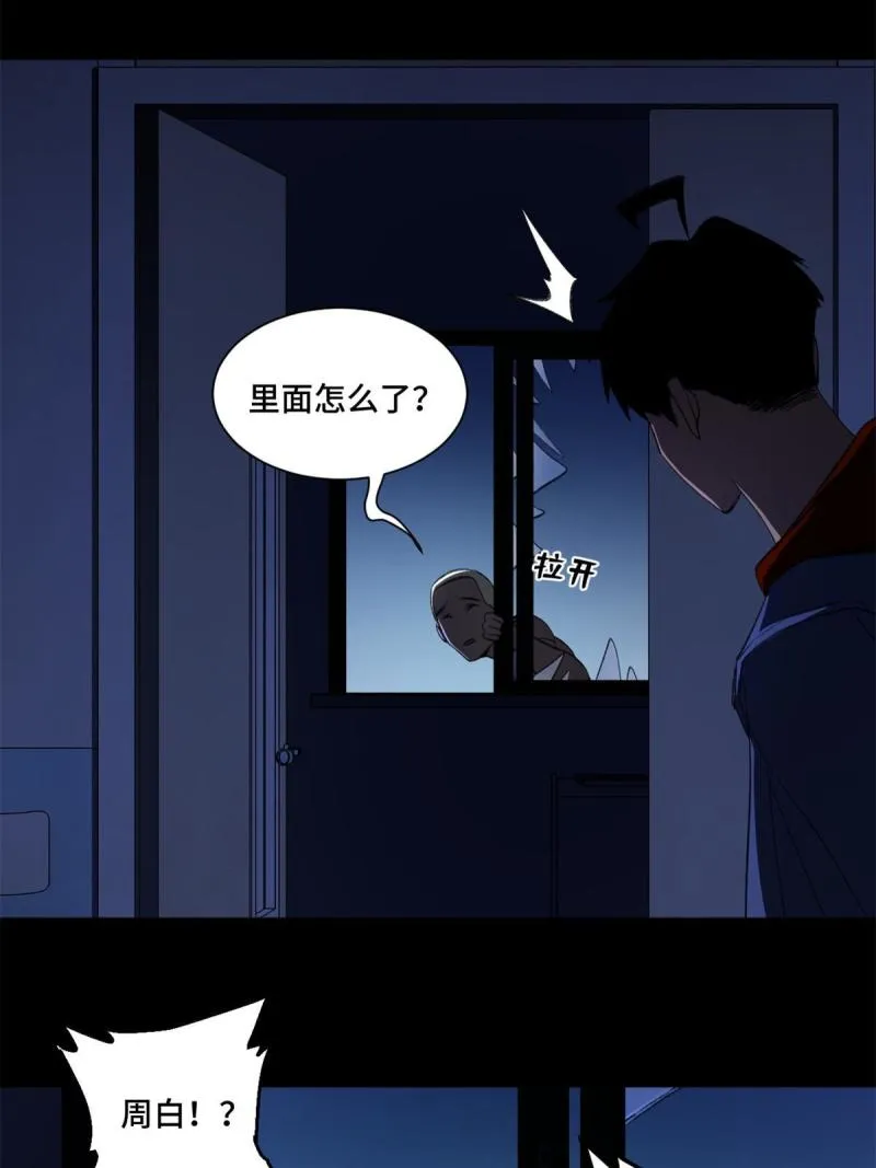 101又遇庄博士？ 第22页