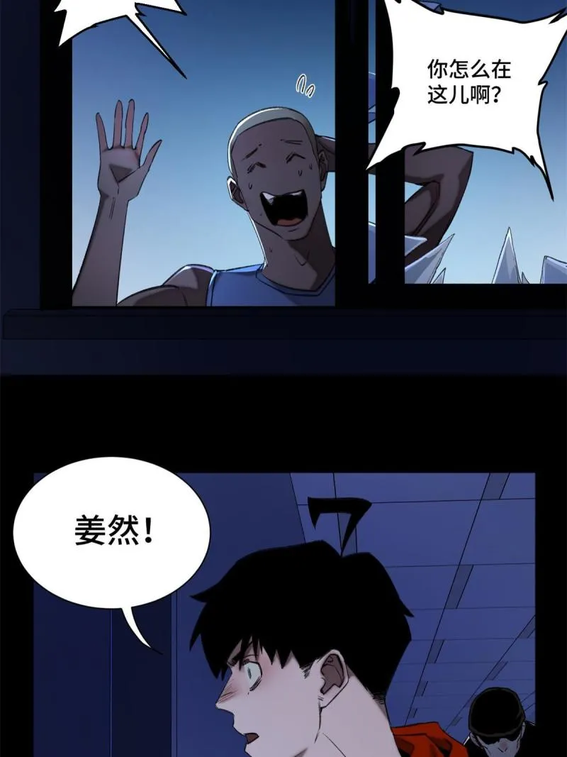 101又遇庄博士？ 第23页