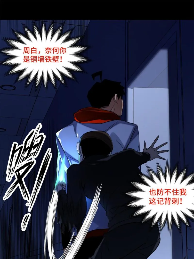 101又遇庄博士？ 第26页