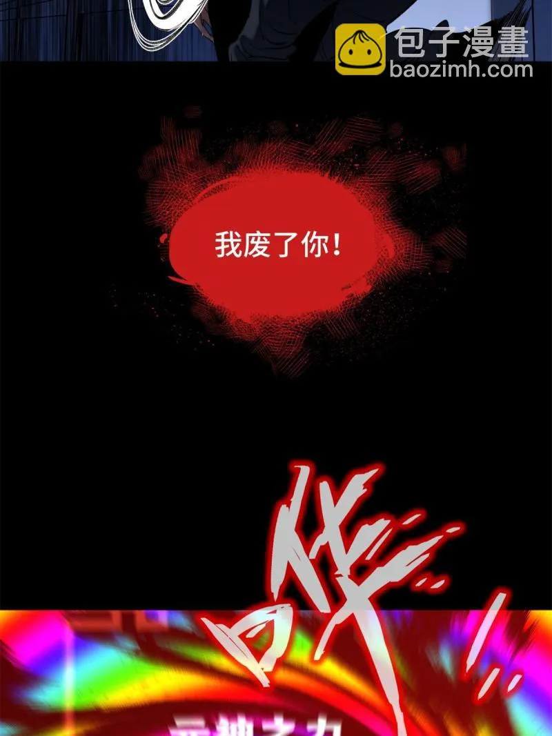 101又遇庄博士？ 第27页