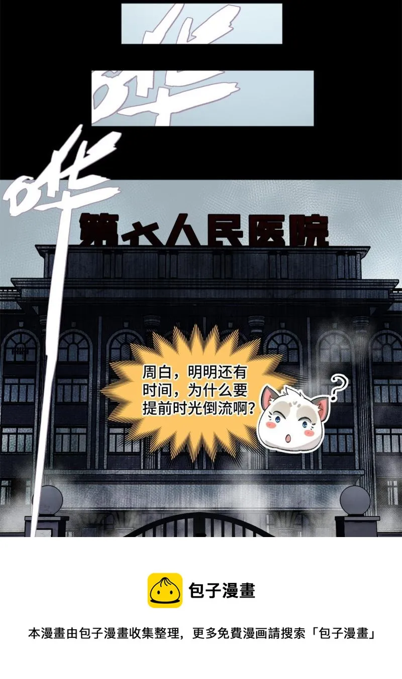 101又遇庄博士？ 第29页